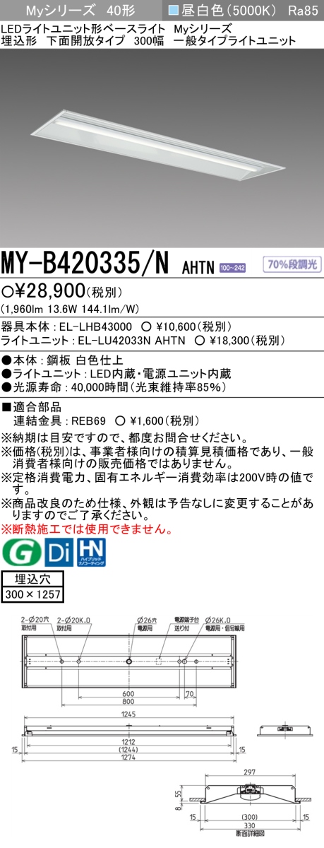 おすすめ品 ◎三菱 ☆ MY-BK440335B/D AHTN LED非常用 40形 300幅 埋込