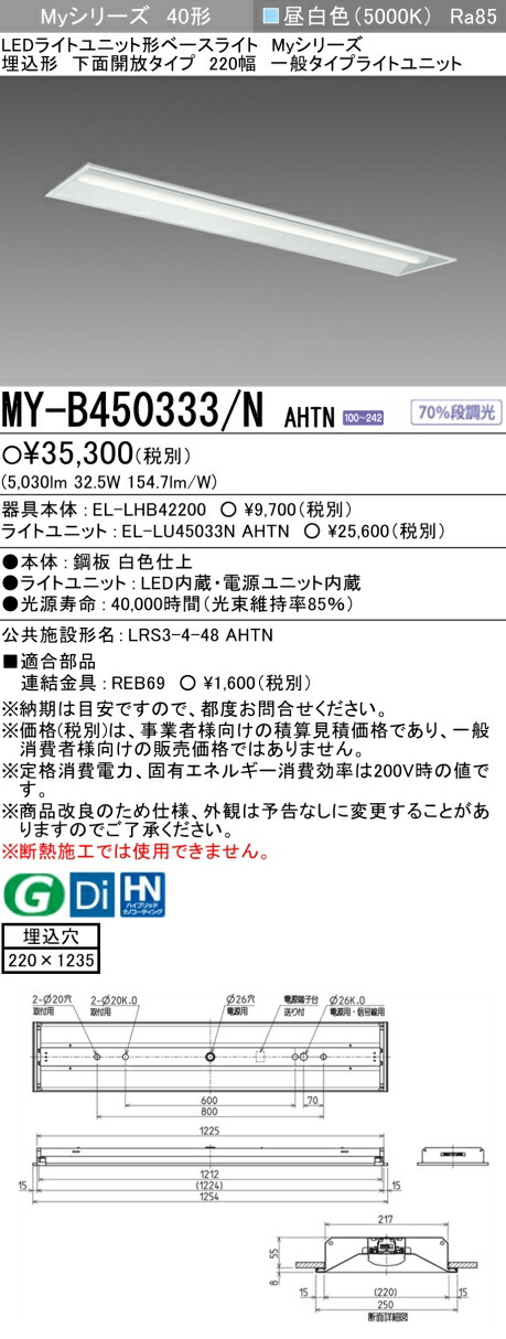 【楽天市場】おすすめ品 ◎ 三菱 MY-V450331/N AHTN LEDベース