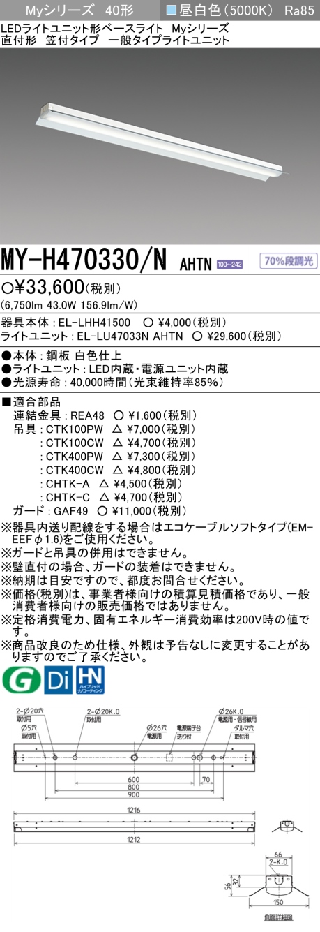 【楽天市場】おすすめ品 三菱 MY-V450331/N AHTN LEDベース