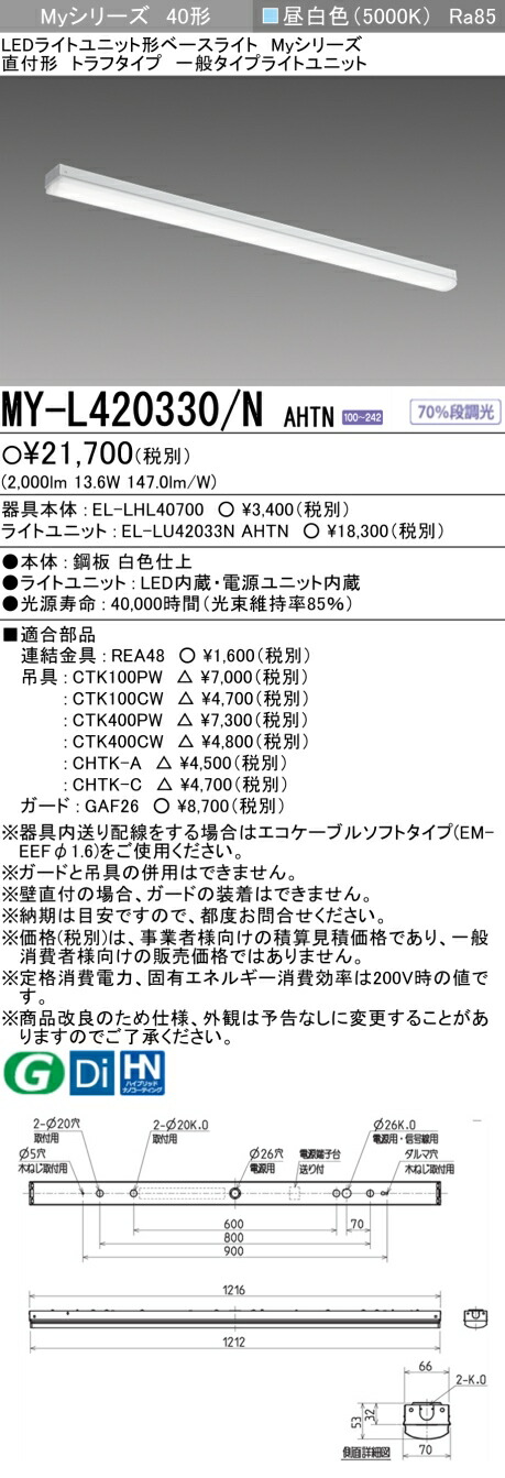 楽天市場】おすすめ品 ◎三菱MY-H440330/N AHTN LEDベースライト 直付