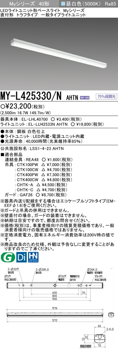 三菱電機 LEDベースライト MY-V450331/N AHTN 4台セット 三菱 MY-V450331/N AHTN LEDベースライト 直付形 40形 逆富士