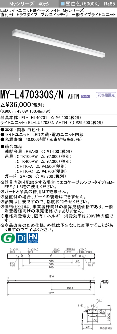 楽天市場】おすすめ品 ◎ 三菱電機 MY-L470330/N AHTN LEDベースライト