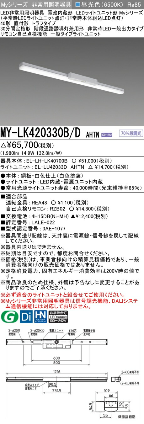 楽天市場】おすすめ品 三菱 EL-LH-FH41200A (ELLHFH41200A) LED 楽天市場】おすすめ品 三菱 EL-LH-FH41200A (ELLHFH41200A) LED