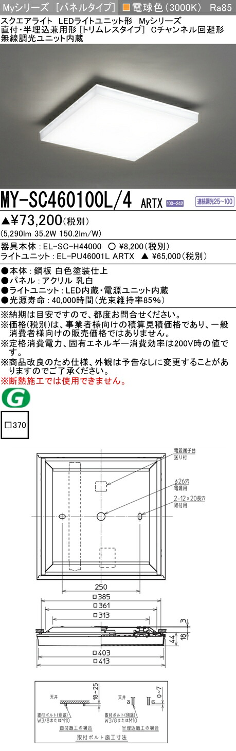 おすすめ品 MY-SC460100L/4 ARTX LEDスクエアライト 直付・半埋込兼用型(トリムレスタイプ) 電球色 FHP32形x3灯器具相当 (クラス600) 『MYSC460100L4ARTX』|てかりま専科