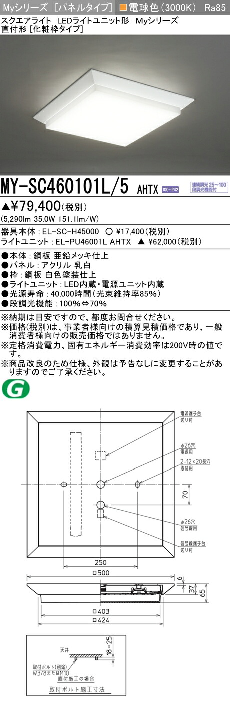 おすすめ品 MY-SC460101L/5 AHTX LEDスクエアライト 直付形（化粧枠タイプ） 電球色 FHP32形x3灯器具相当（クラス600） 『MYSC460101L5AHTX』