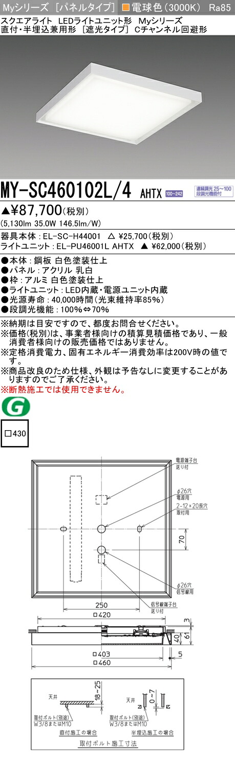 おすすめ品 MY-SC460102L/4 AHTX LED真四角点火装置 直付・半埋込兼用型（遮光手合い） 白熱電球色 FHP32形x3灯物の具好いかげんに（位置付け600） 『MYSC460102L4AHTX』