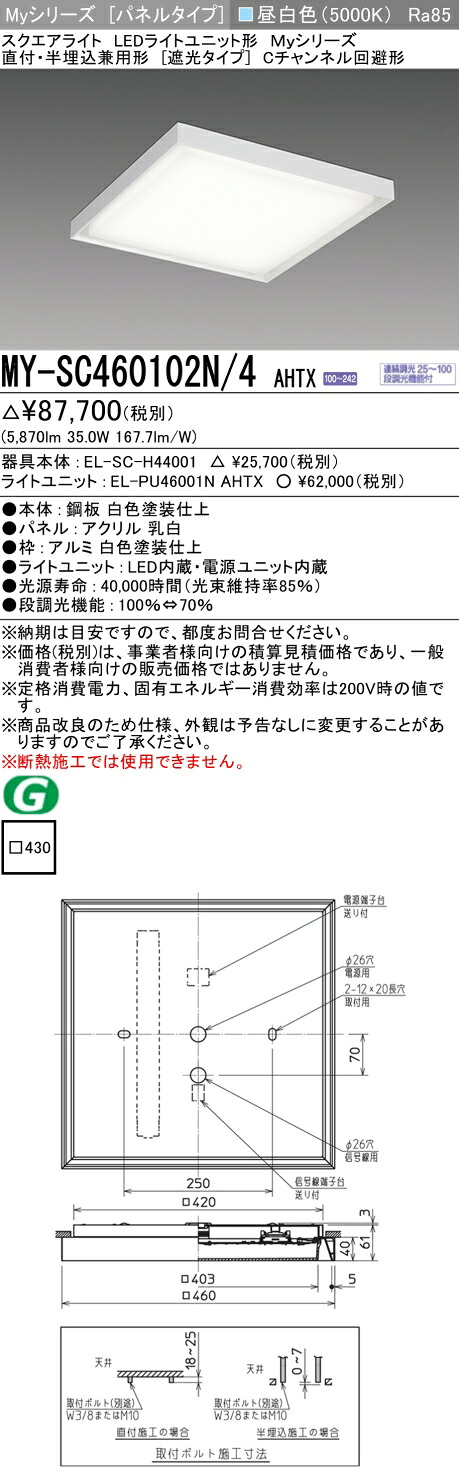 おすすめ品 MY-SC460102N/4 AHTX LED真四角点火装置 直付・半埋込兼用型（遮光手合い） 昼白いこと FHP32形x3灯物の具好いかげんに（位置付け600） 『MYSC460102N4AHTX』