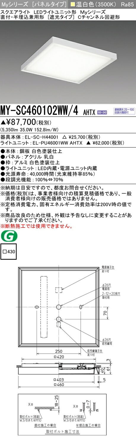 おすすめ品 MY-SC460102WW/4 AHTX LED真四角点火装置 直付・半埋込兼用型（遮光手合い） 温白いこと FHP32形x3灯物の具好いかげんに（位置付け600） 『MYSC460102WW4AHTX』
