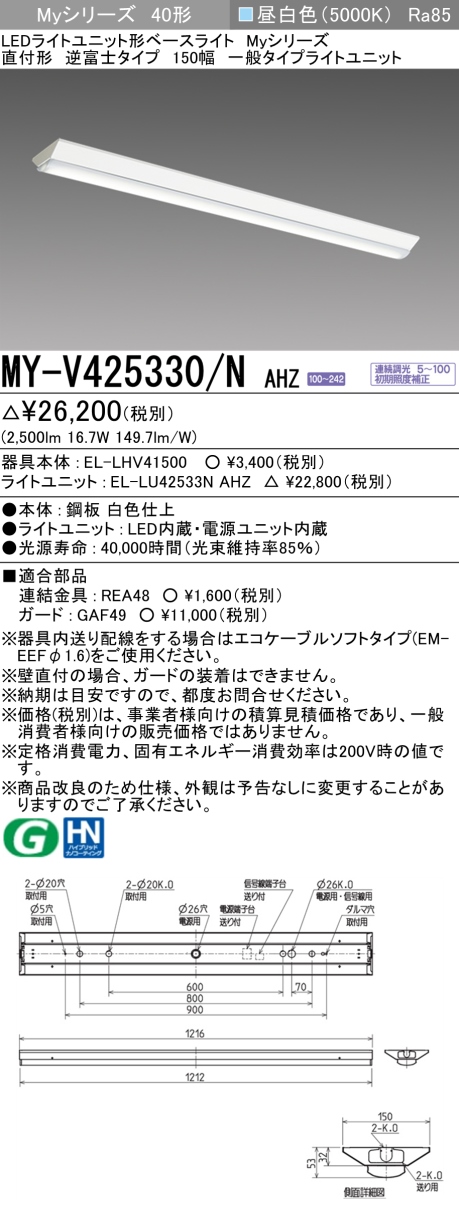 楽天市場】三菱 MY-V440331/N AHTN LEDベースライト 直付形逆富士
