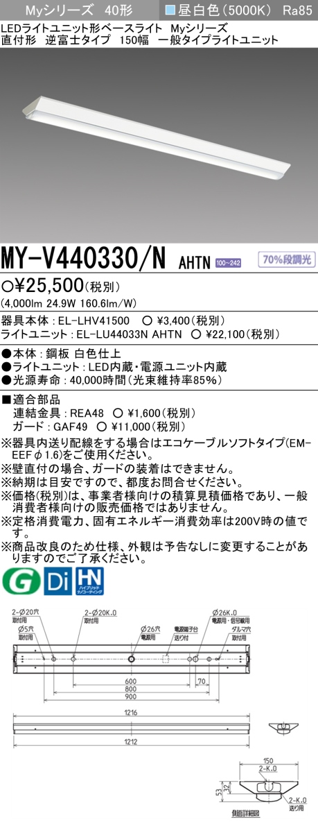 <br>三菱 MY-V420331 WAHTN LEDライトユニット形ベースライト 40形 直付形 逆富士タイプ 230幅 一般タイプ 白色