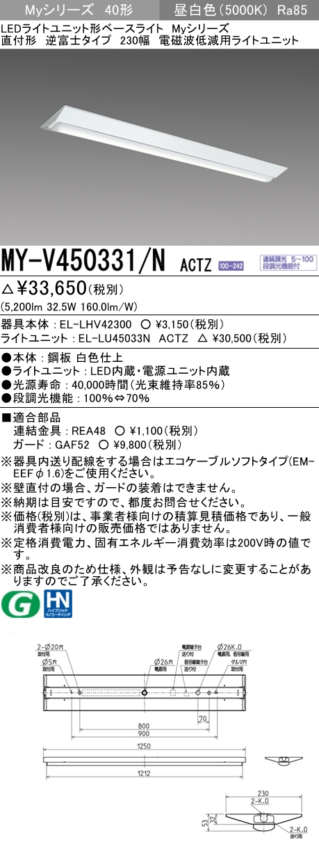 楽天市場】おすすめ品 三菱 MY-L450330/N AHTN LEDベースライト 直付形