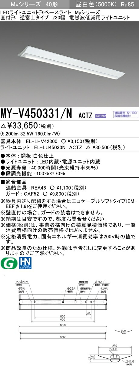 楽天市場】おすすめ品 ◎ 三菱 MY-H450330/N AHTN LEDベースライト 直