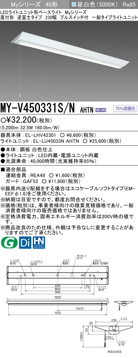 楽天市場】おすすめ品 ◎ 三菱 MY-V450331/N AHTN LEDベースライト 直