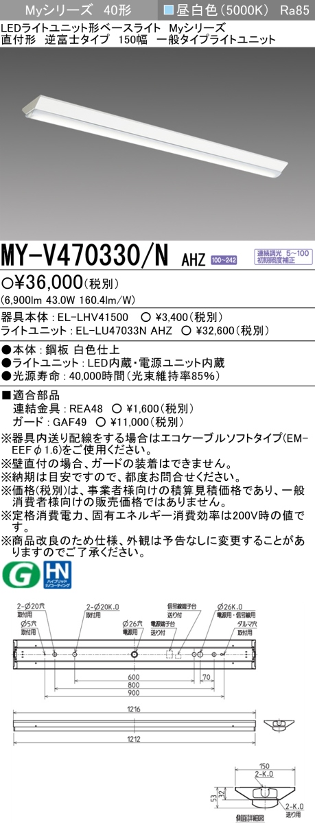 【楽天市場】おすすめ品 三菱 MY-V450331/N AHTN LEDベース