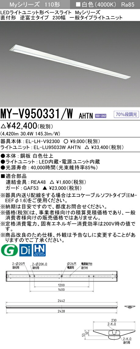 三菱 MY-V950331/W AHTN LED軍事基地ともし火 直付形 230幅 原則として印字機 (MYV950331WAHTN)