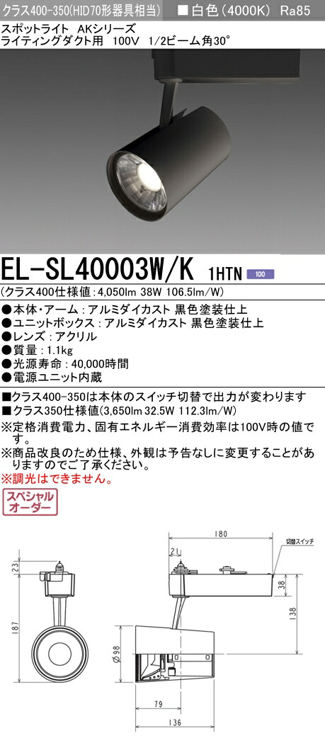 三菱 EL-SL40003W/K 1HTN LEDスポットライト (ELSL40003WK1HTN) 40,970円