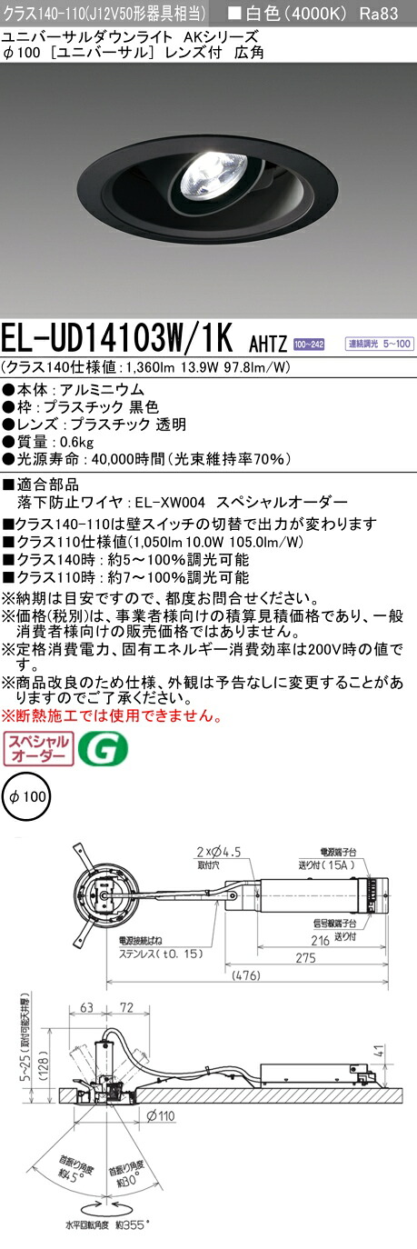 三菱 EL-UD14103W/1K AHTZ LEDダウンライト 集光シリーズ ユニバーサル (ELUD14103W1KAHTZ) 31,246円