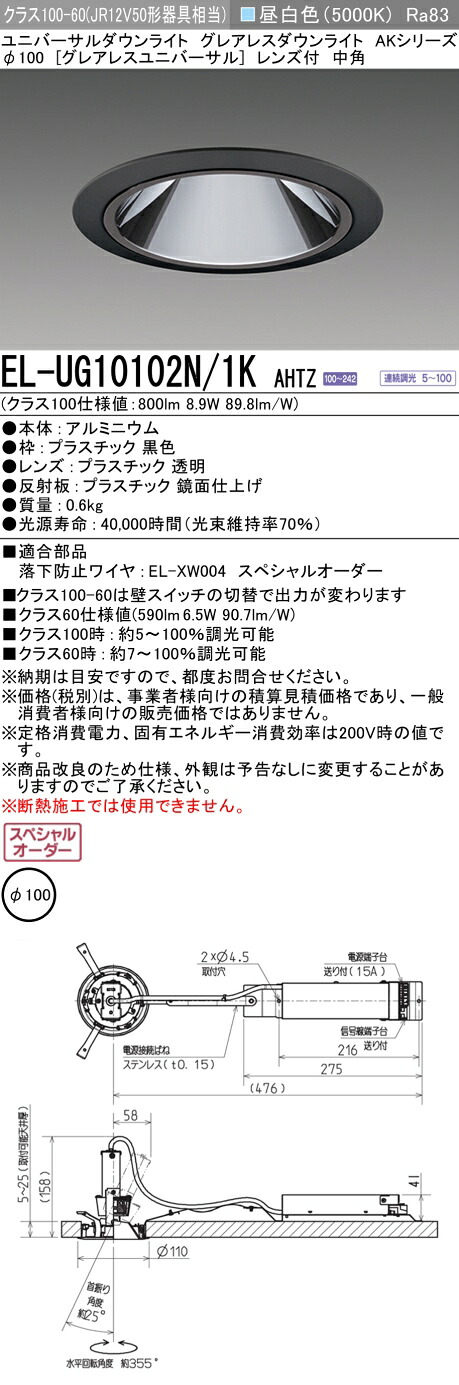 三菱 EL-UG10102N/1K AHTZ   LED落ち込むともし火 集光続きもの ユニバーサル (ELUG10102N1KAHTZ)