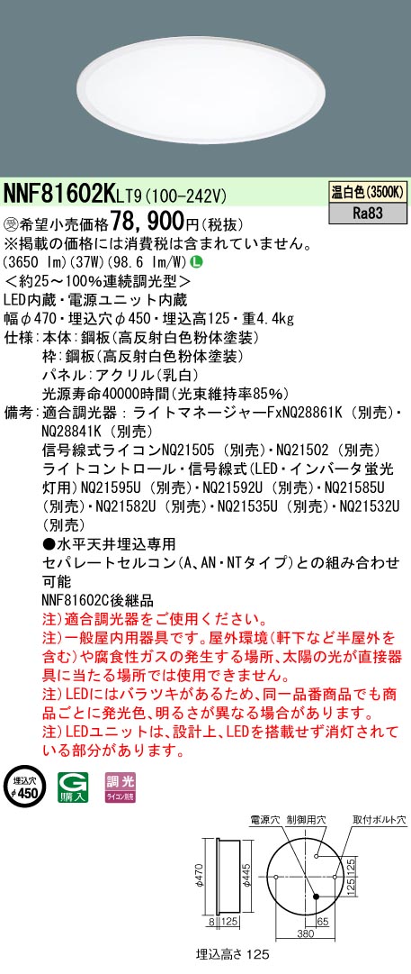Panasonic NNF45650 LT9 LEDベースライト3台 Panasonic パナソニック NNF45650 LT9 LEDベースライト スクエア