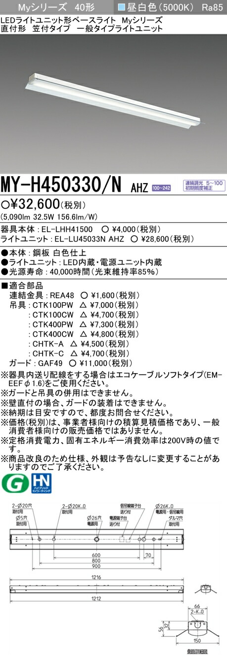 楽天市場】おすすめ品 ◎ 三菱 MY-V450331/N AHTN LEDベースライト 直