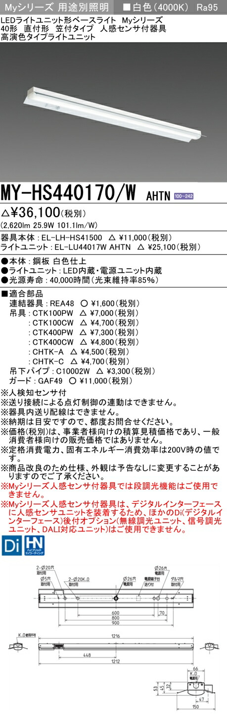 MY-HS440170/W AHTN LED軍事基地ともし火 直付形 笠付印字機 人感検出器付 白いこと（4000ルーメン） FLR40形x2灯 節電印字機 高演色印字機