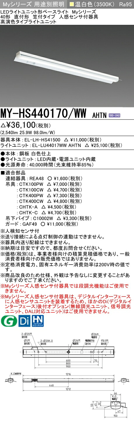MY-HS440170/WW AHTN LED軍事基地ともし火 直付形 笠付印字機 人感検出器付 温白いこと（4000ルーメン） FLR40形x2灯 節電印字機 高演色印字機 (MYHS440170WWAHTN)