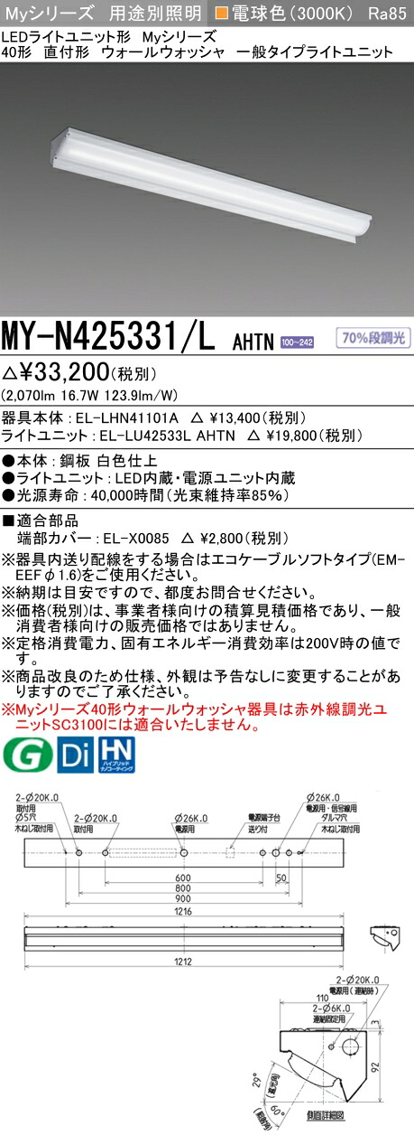 「法人・人間迎え入れる」 おすすめ品 MY-N425331/L AHTN LED軍事基地ともし火 40形 直付形 ウォールウォッシャ 白熱電球色（2500ルーメン） FHF32形x1灯 定格最終生産物好いかげんに 押し並べて手合い くっ付ける最終生産物 (MYN425331LAHTN) ライト・照明器具-キッチンライト・ベースライト-インテリア・寝具・収納