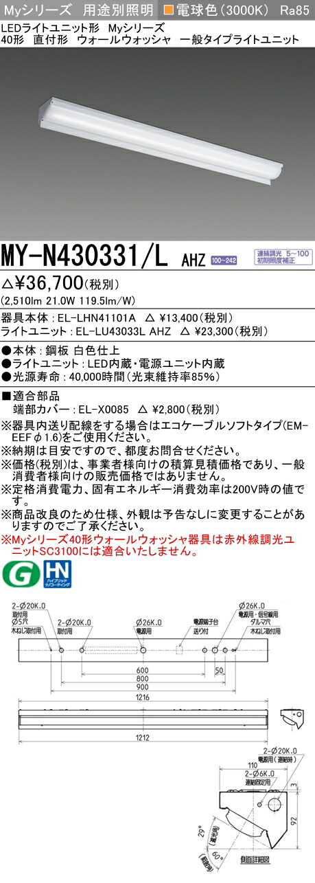 おすすめ品 MY-N430331/L AHZ LEDベースライト 40形 直付形 ウォールウォッシャ 電球色（3200lm） FHF32形x1灯 高出力相当 (MYN430331LAHZ)