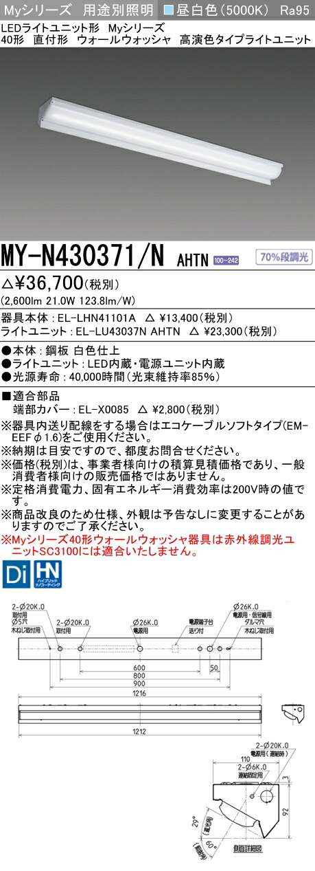 おすすめ品 MY-N430371/N AHTN LEDベースライト 40形 直付形 ウォールウォッシャ 昼白色（3200lm） FHF32形x1灯 高出力相当 高演色タイプ 固定出力 (MYN430371NAHTN)