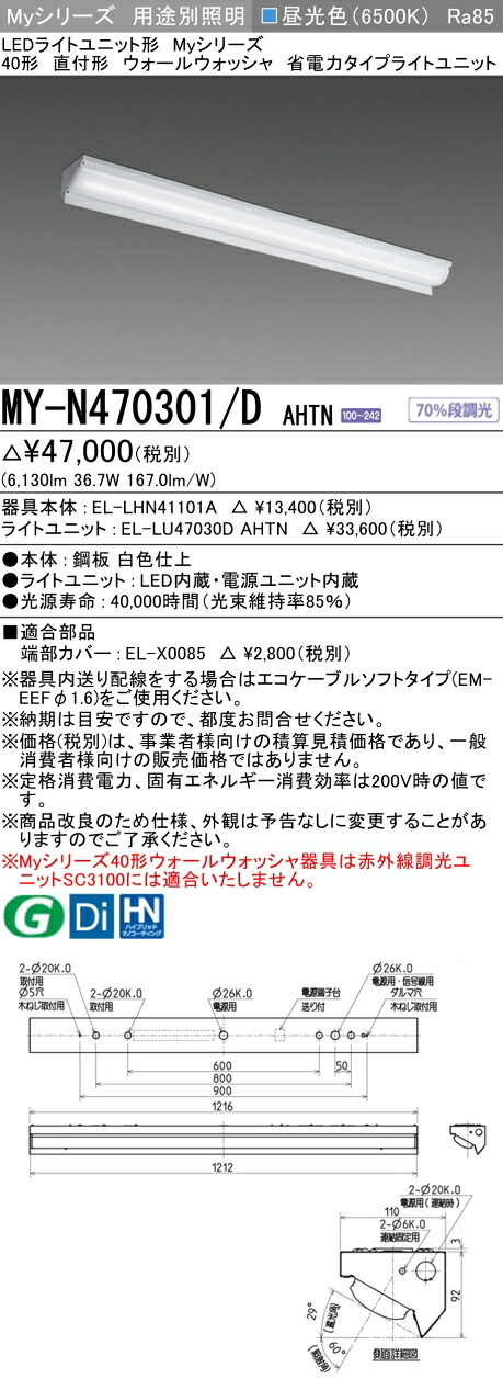 「法人・個人歓迎」 おすすめ品 MY-N470301/D AHTN LEDベースライト 40形 直付形 ウォールウォッシャ 昼光色（6900lm） FHF32形x2灯 高出力相当 (MYN470301DAHTN)｜てかりま専科