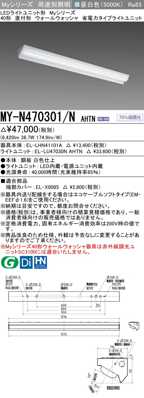 「法人・個人歓迎」 おすすめ品 MY-N470301/N AHTN LEDベースライト 40形 直付形 ウォールウォッシャ 昼白色(6900lm) FHF32形x2灯 高出力相当 省電力タイプ 固定出力 (MYN470301NAHTN)|てかりま専科