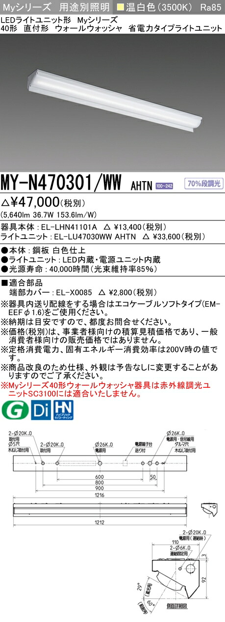 「法人・個人歓迎」 おすすめ品 MY-N470301/WW AHTN LEDベースライト 40形 直付形 ウォールウォッシャ 温白色（6900lm） FHF32形x2灯 高出力相当 省電力タイプ 固定出力 (MYN470301WWAHTN)｜てかりま専科