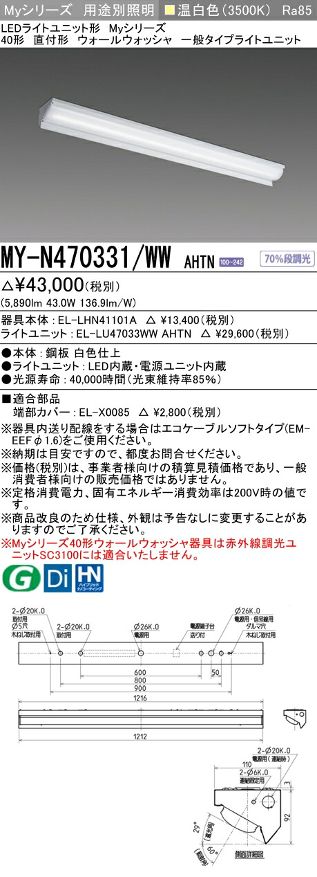 「法人・個人歓迎」 おすすめ品 MY-N470331/WW AHTN LEDベースライト 40形 直付形 ウォールウォッシャ 温白色（6900lm） FHF32形x2灯 高出力相当 (MYN470331WWAHTN)｜てかりま専科