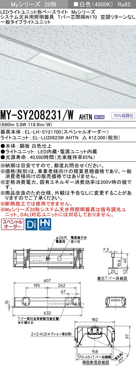 三菱 MY-SY208231/W AHTN LEDライトユニット形 ベースライト (Myシリーズ) (MYSY208231WAHTN)
