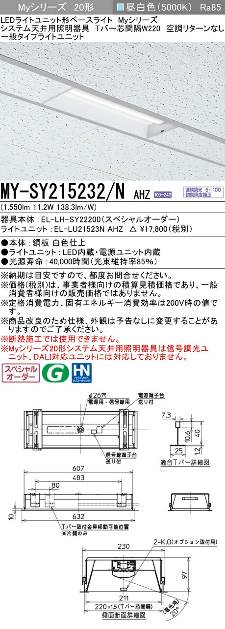 三菱 MY-SY215232/N AHZ LEDライトユニット形 ベースライト (Myシリーズ) (MYSY215232NAHZ) 49,368円