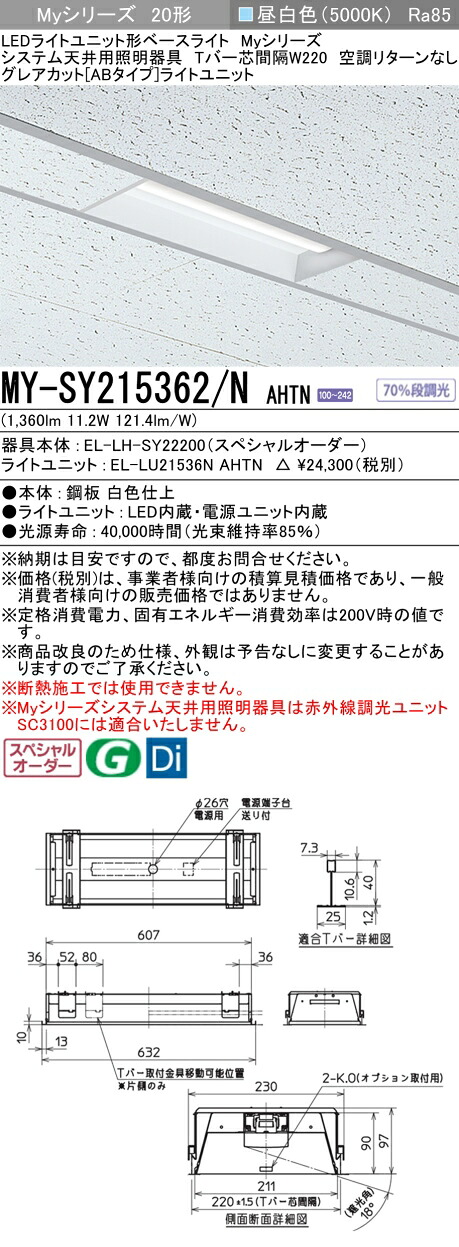 三菱 MY-SY215362/N AHTN LEDライトユニット形 ベースライト (Myシリーズ) (MYSY215362NAHTN)
