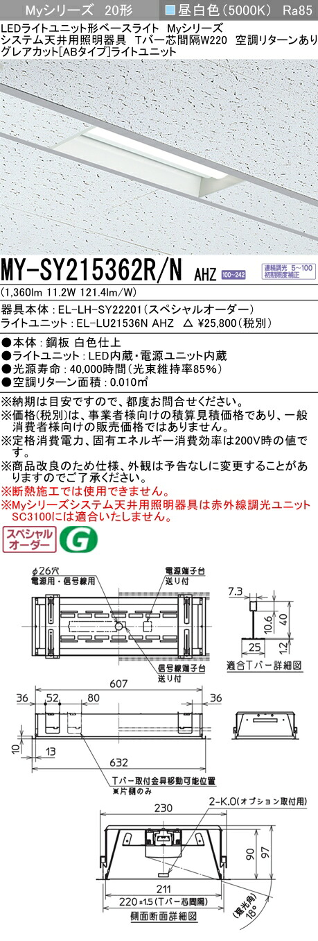 三菱 MY-SY215362R/N AHZ LEDライトユニット形 ベースライト (Myシリーズ) (MYSY215362RNAHZ)