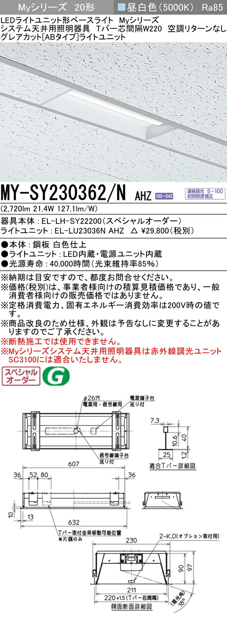 三菱 MY-SY230362/N AHZ LEDライトユニット形 ベースライト (Myシリーズ) (MYSY230362NAHZ)