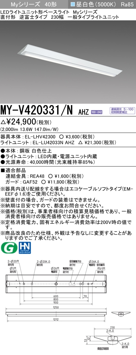 楽天市場】おすすめ品 ◎ 三菱 MY-V450331/N AHTN LEDベースライト 直