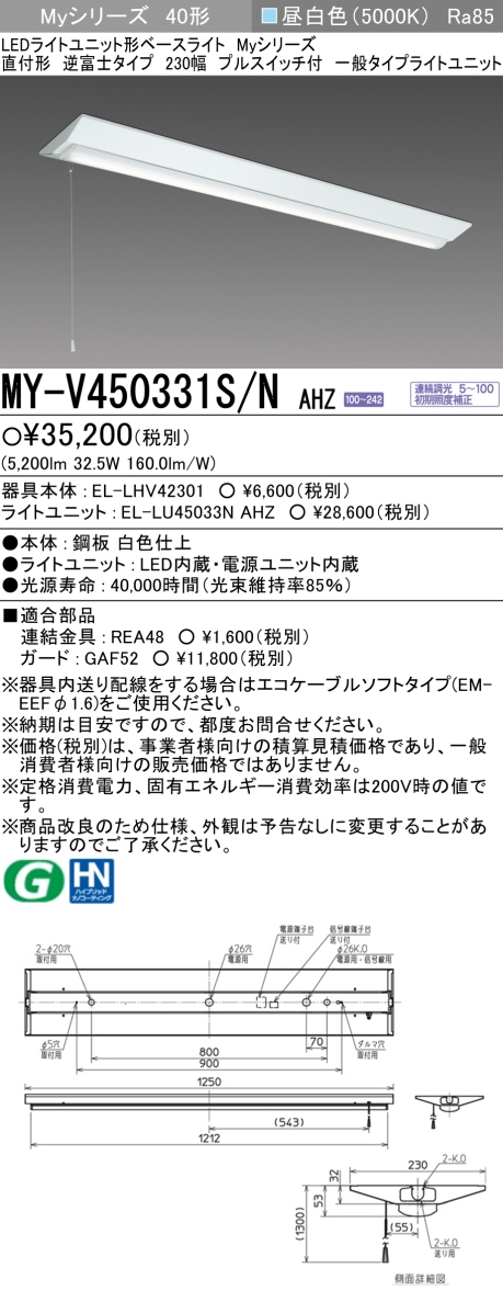 楽天市場】おすすめ品 ◎ 三菱 MY-V450331/N AHTN LEDベースライト 直