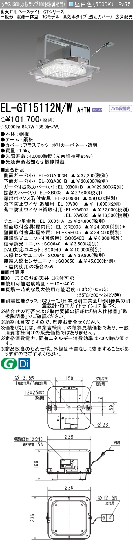 楽天市場】おすすめ品 三菱 EL-GT20110N/W AHTN LED高天井ベースライト