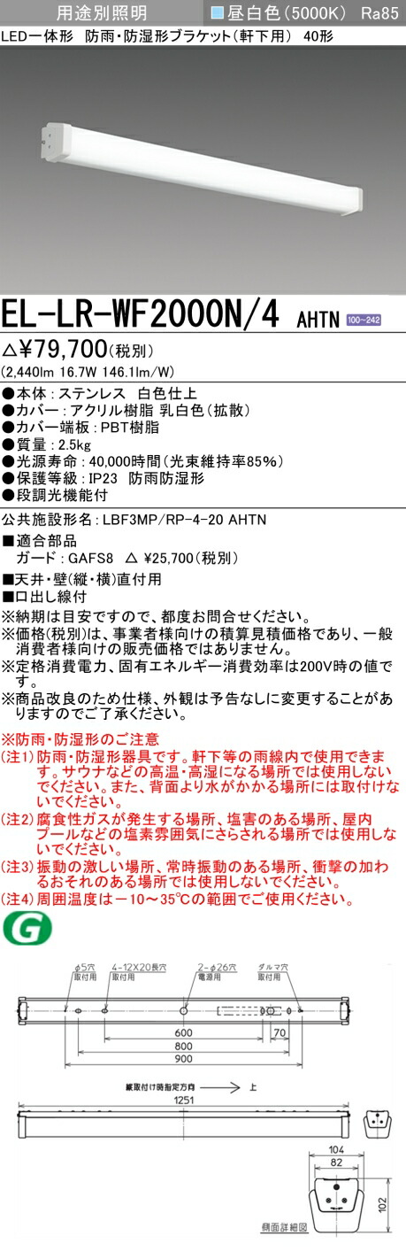 楽天市場】おすすめ品 三菱 EL-SK4010N/4 AHTZ LEDスクエアライト