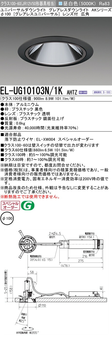 三菱 EL-UG10103N/1K AHTZ   LED落ち込むともし火 集光続きもの ユニバーサル (ELUG10103N1KAHTZ)
