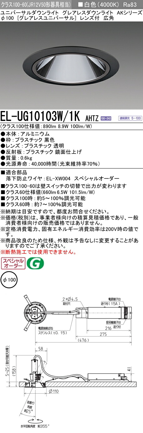 三菱 EL-UG10103W/1K AHTZ   LED落ち込むともし火 集光続きもの ユニバーサル (ELUG10103W1KAHTZ)