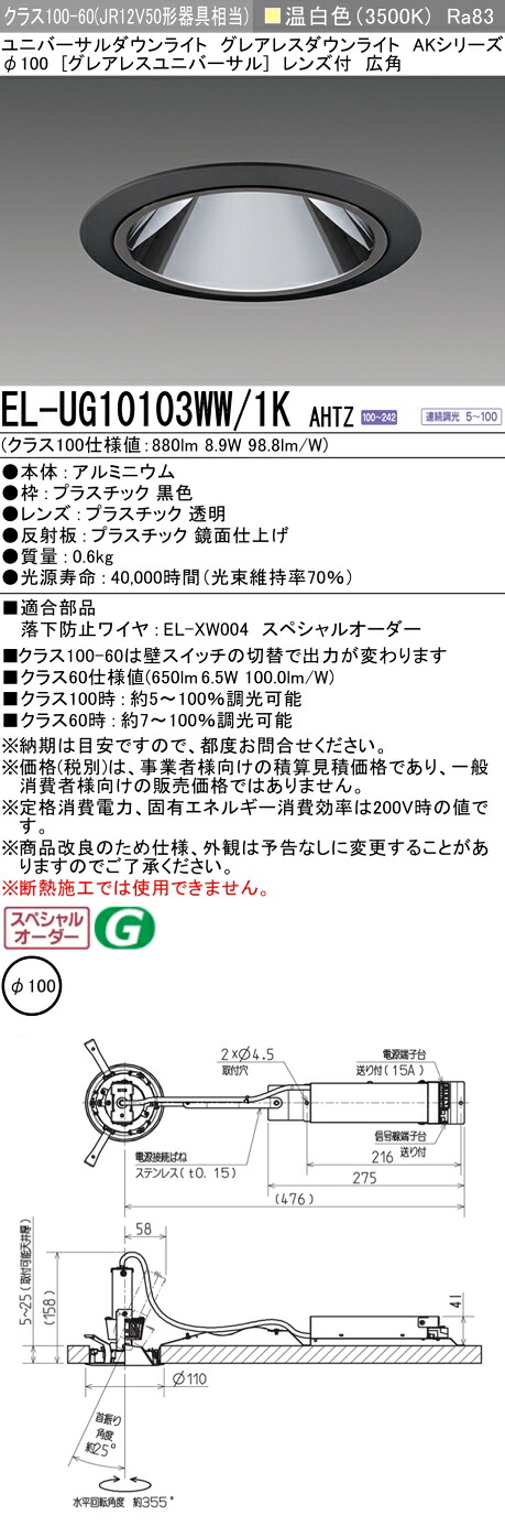三菱 EL-UG10103WW/1K AHTZ   LED落ち込むともし火 集光続きもの ユニバーサル (ELUG10103WW1KAHTZ)