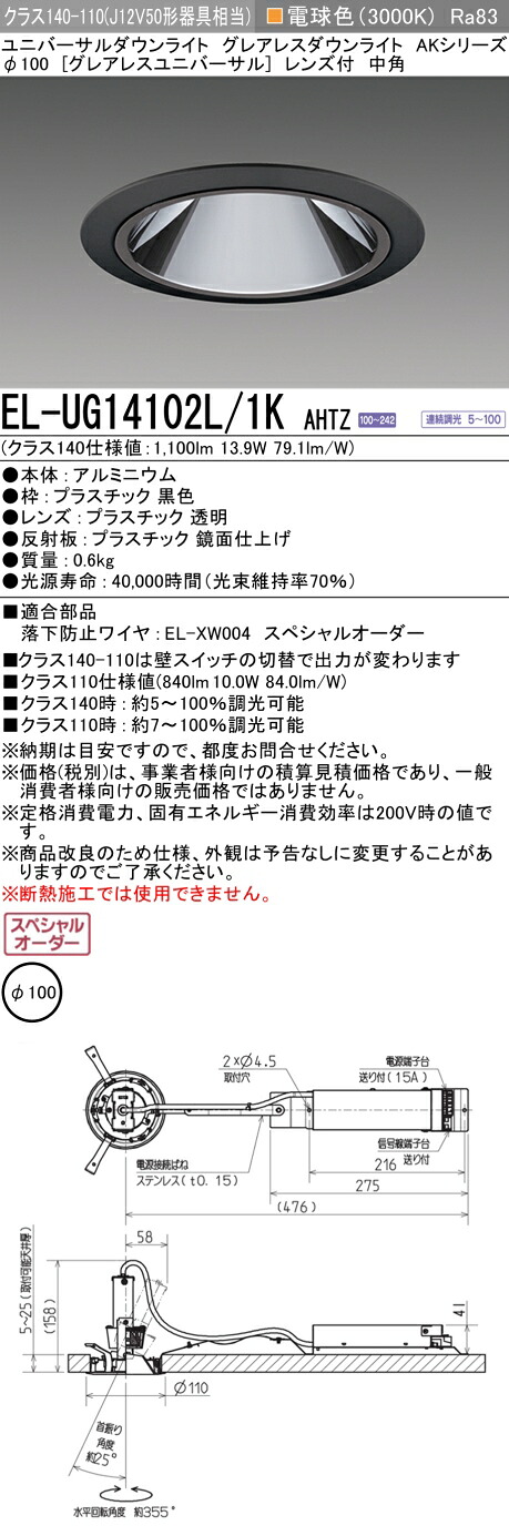 三菱 EL-UG14102L/1K AHTZ   LED落ち込むともし火 集光続きもの ユニバーサル (ELUG14102L1KAHTZ)