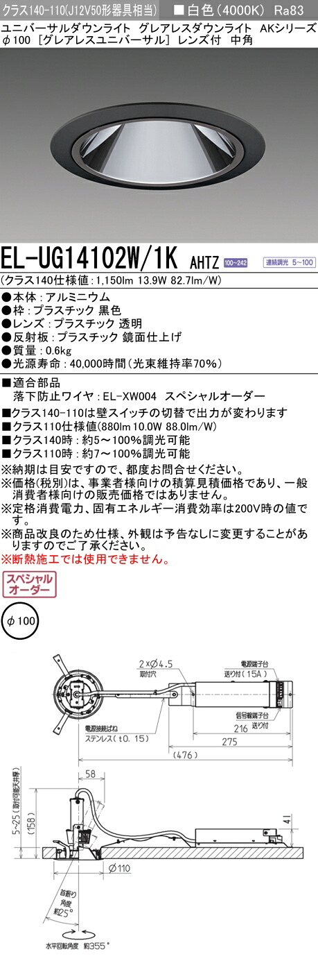 三菱 EL-UG14102W/1K AHTZ   LED落ち込むともし火 集光続きもの ユニバーサル (ELUG14102W1KAHTZ)