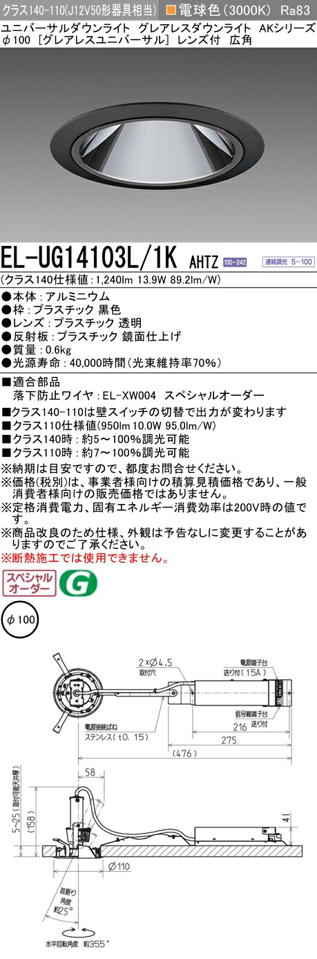 三菱 EL-UG14103L/1K AHTZ   LED落ち込むともし火 集光続きもの ユニバーサル (ELUG14103L1KAHTZ)