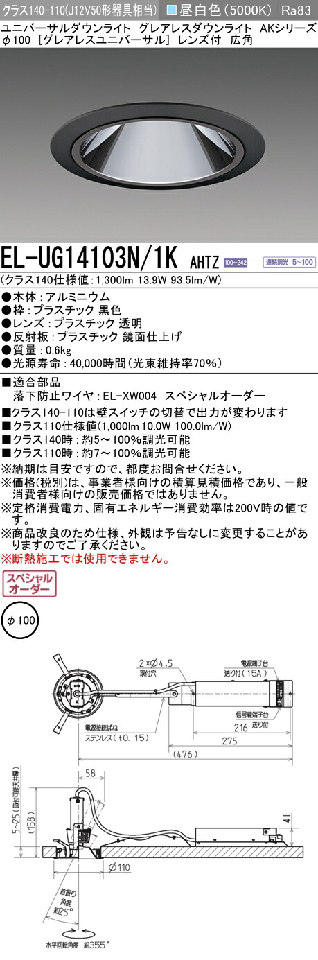 三菱 EL-UG14103N/1K AHTZ   LED落ち込むともし火 集光続きもの ユニバーサル (ELUG14103N1KAHTZ)