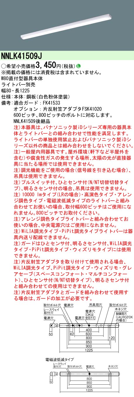 楽天市場】パナソニック 組合せ NNLK41509J+NNL4600SWT LE9 天井直付型